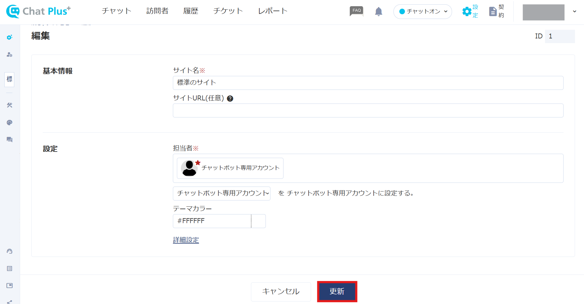 更新