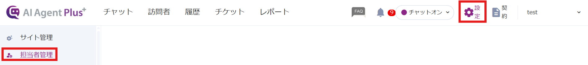 設定→担当者管理