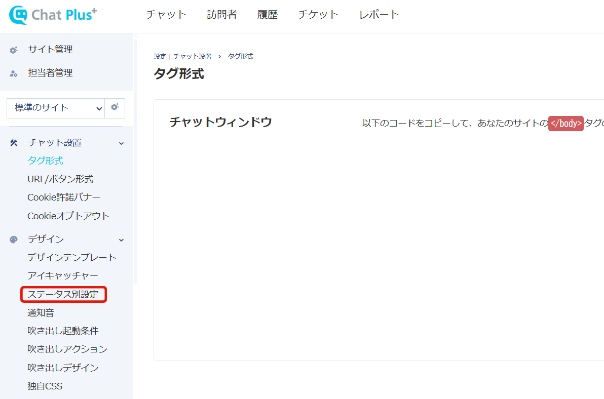 ステータス別設定