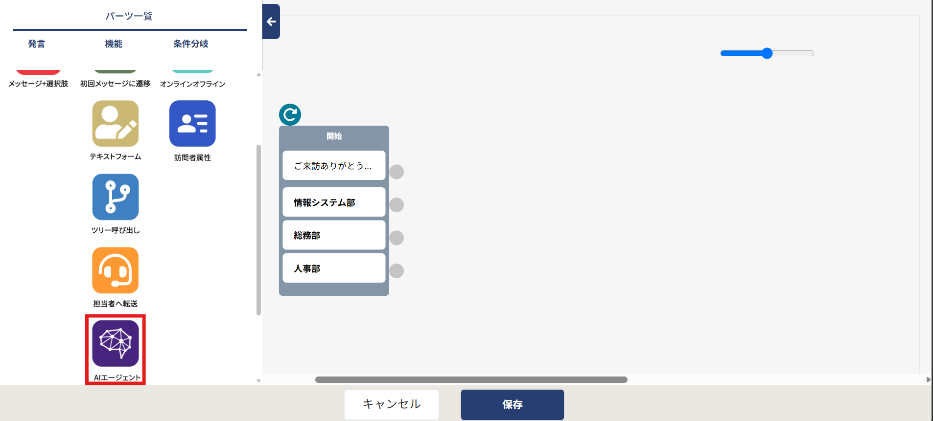 パーツ　AIエージェント