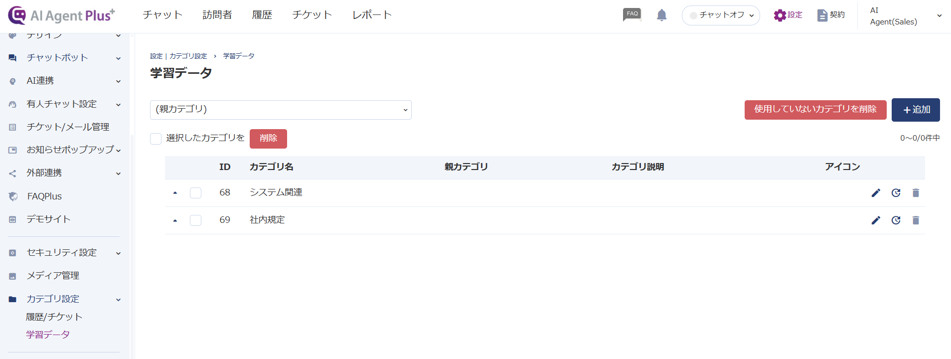 カテゴリ設定
