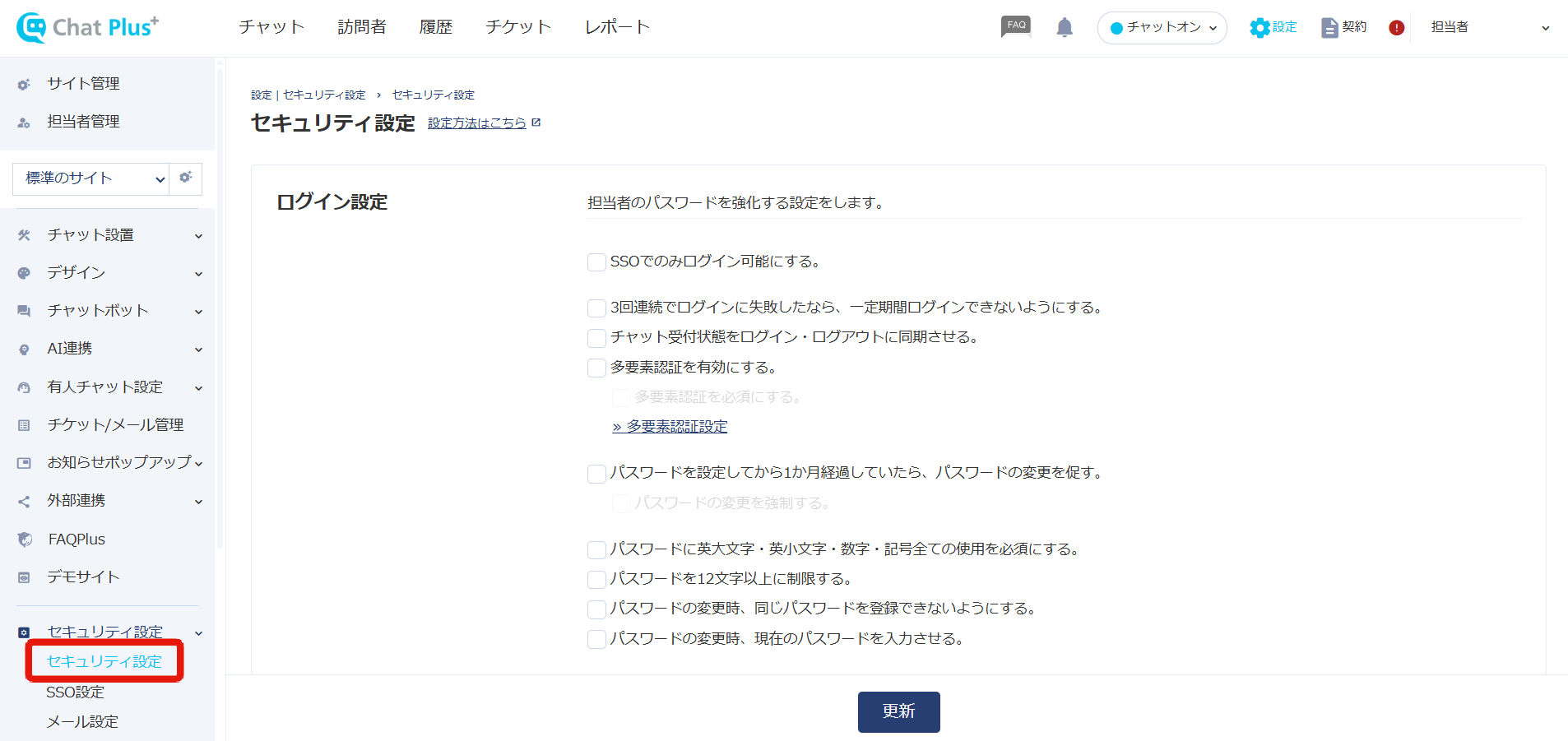 セキュリティ設定ボタンをクリック