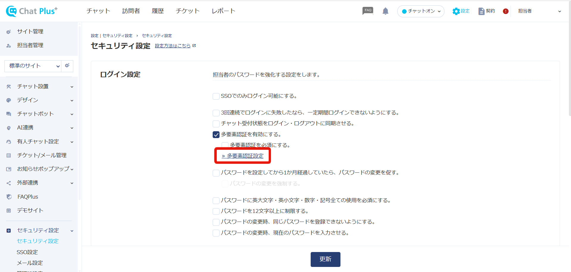 「多要素認証設定」をクリック