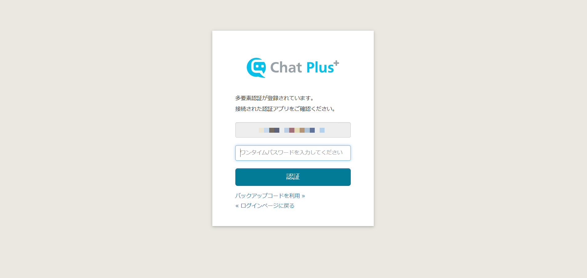 アプリ認証設定時のログイン画面
