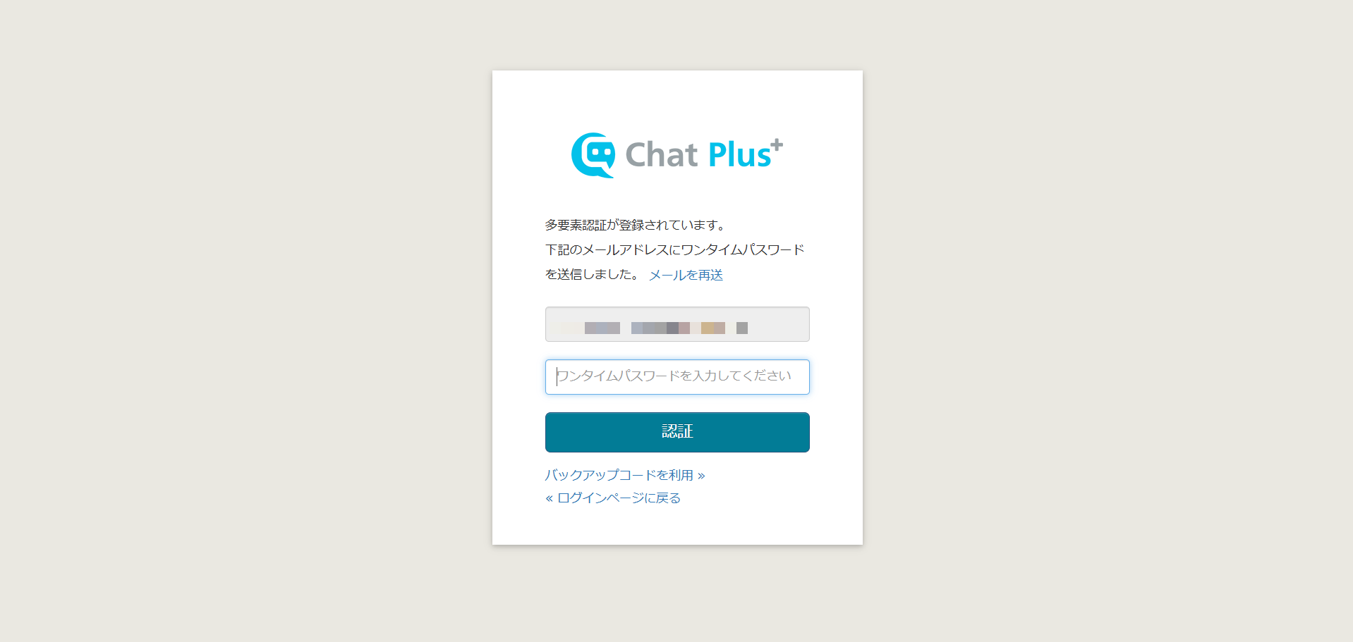 メール認証設定時のログイン画面