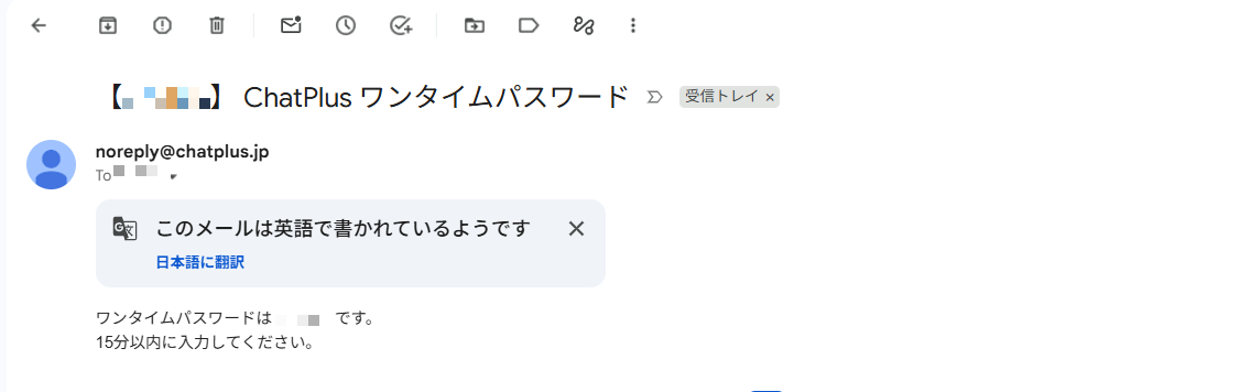 メール認証設定時に届くワンタイムパスワード画面