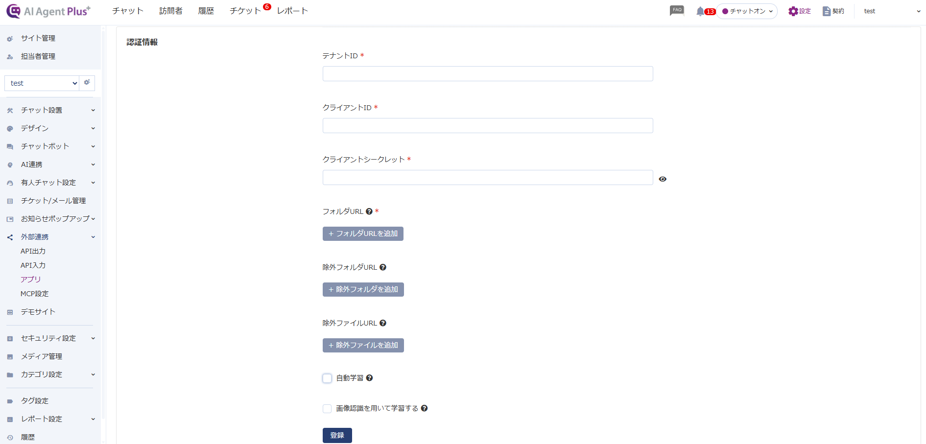 認証情報