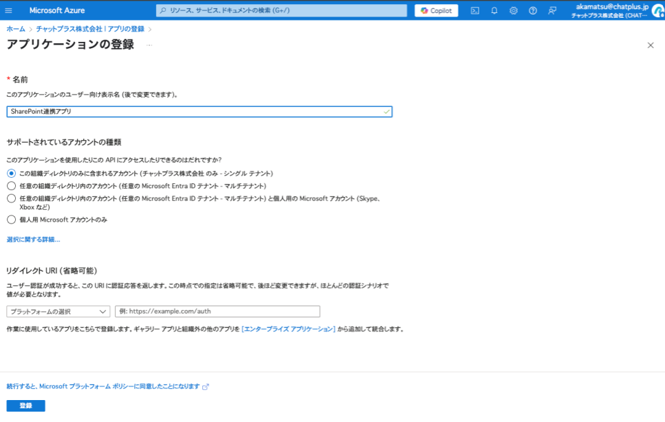 アプリケーションの登録