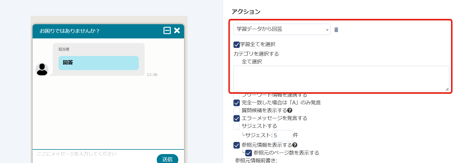 学習データから回答