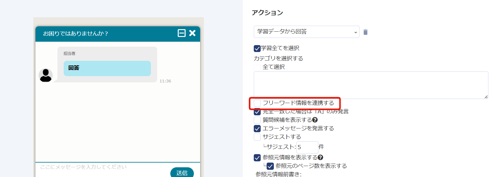 フリーワード情報を連携する