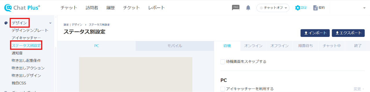 営業時間外にチャットを表示しない方法.png