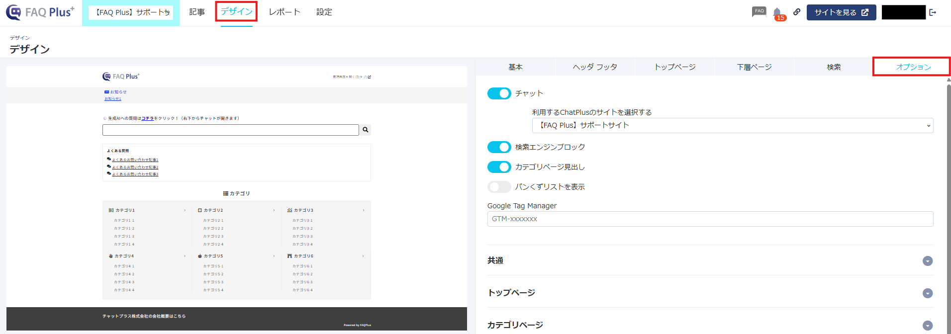 デザイン＞オプション