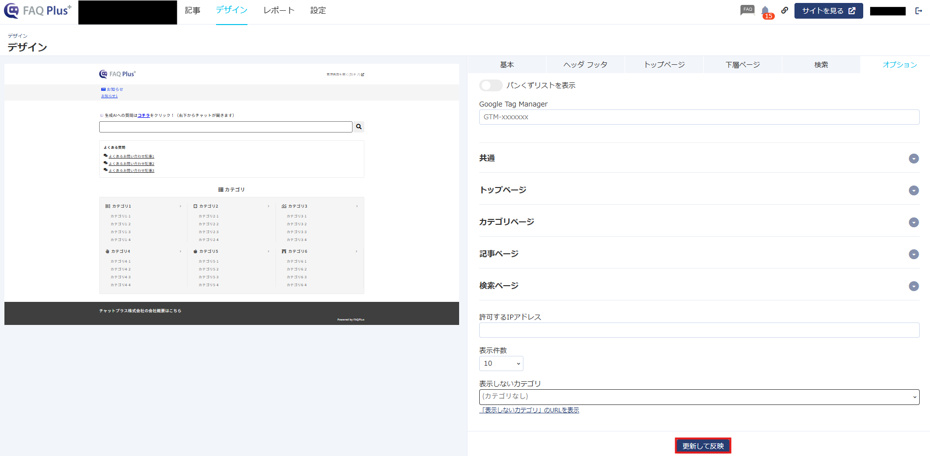 更新して反映
