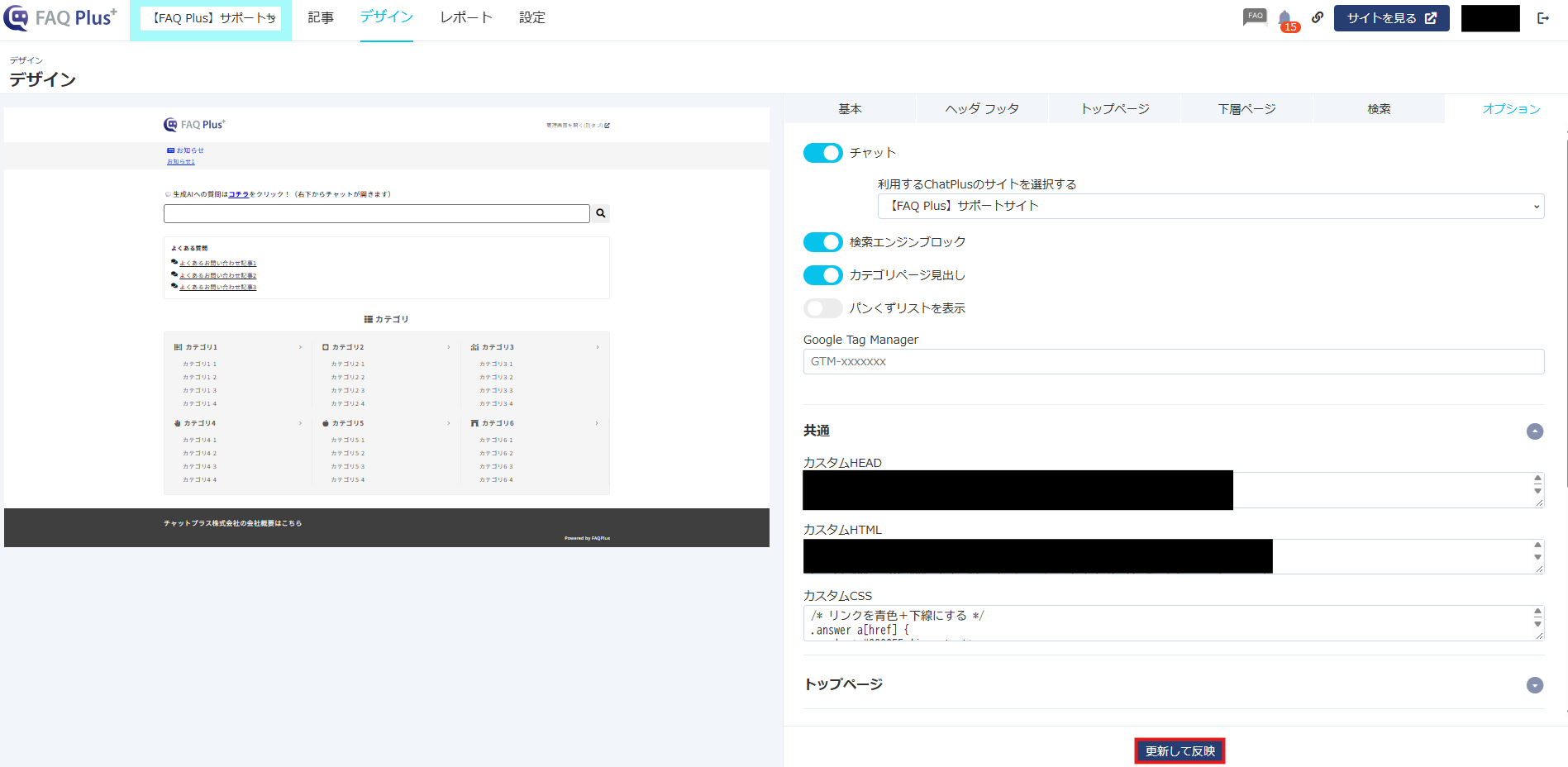 更新して反映