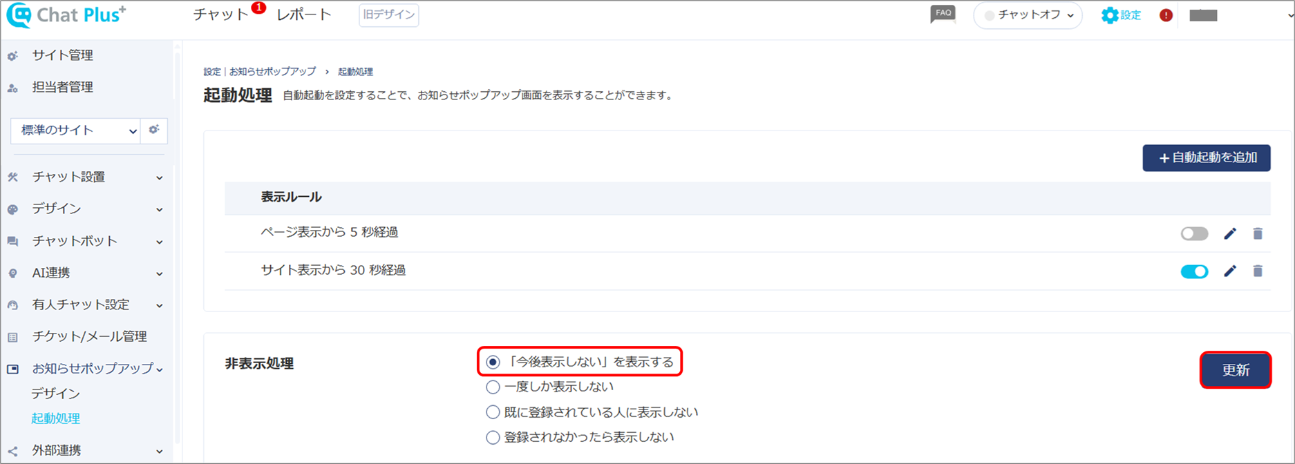 「非表示処理」の任意の項目にチェックを入れ、「更新」ボタンをクリックします。