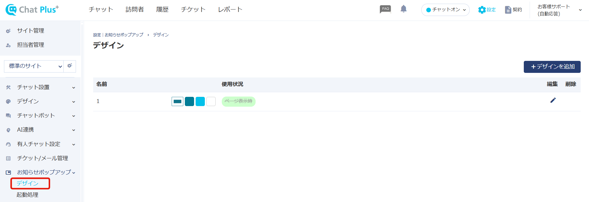 画面左側の「お知らせポップアップ」＞「デザイン」をクリックしてください。
