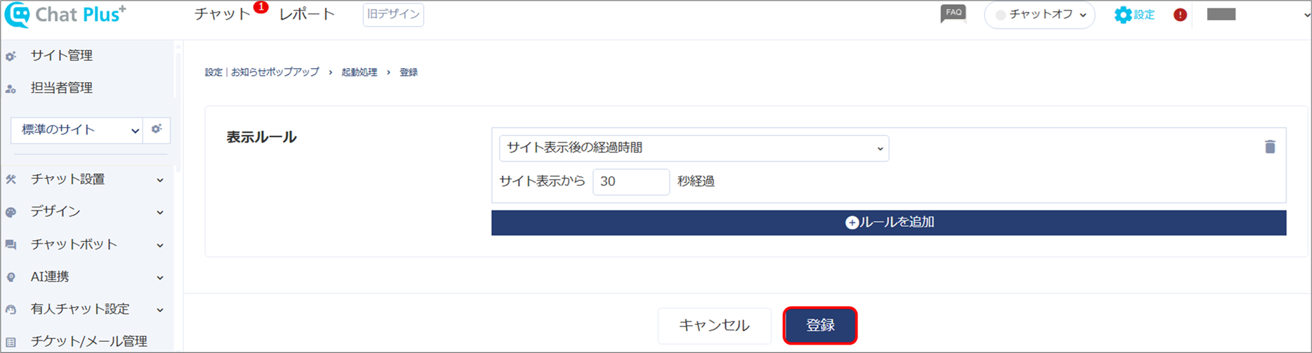 「登録」ボタンをクリックしてください。
