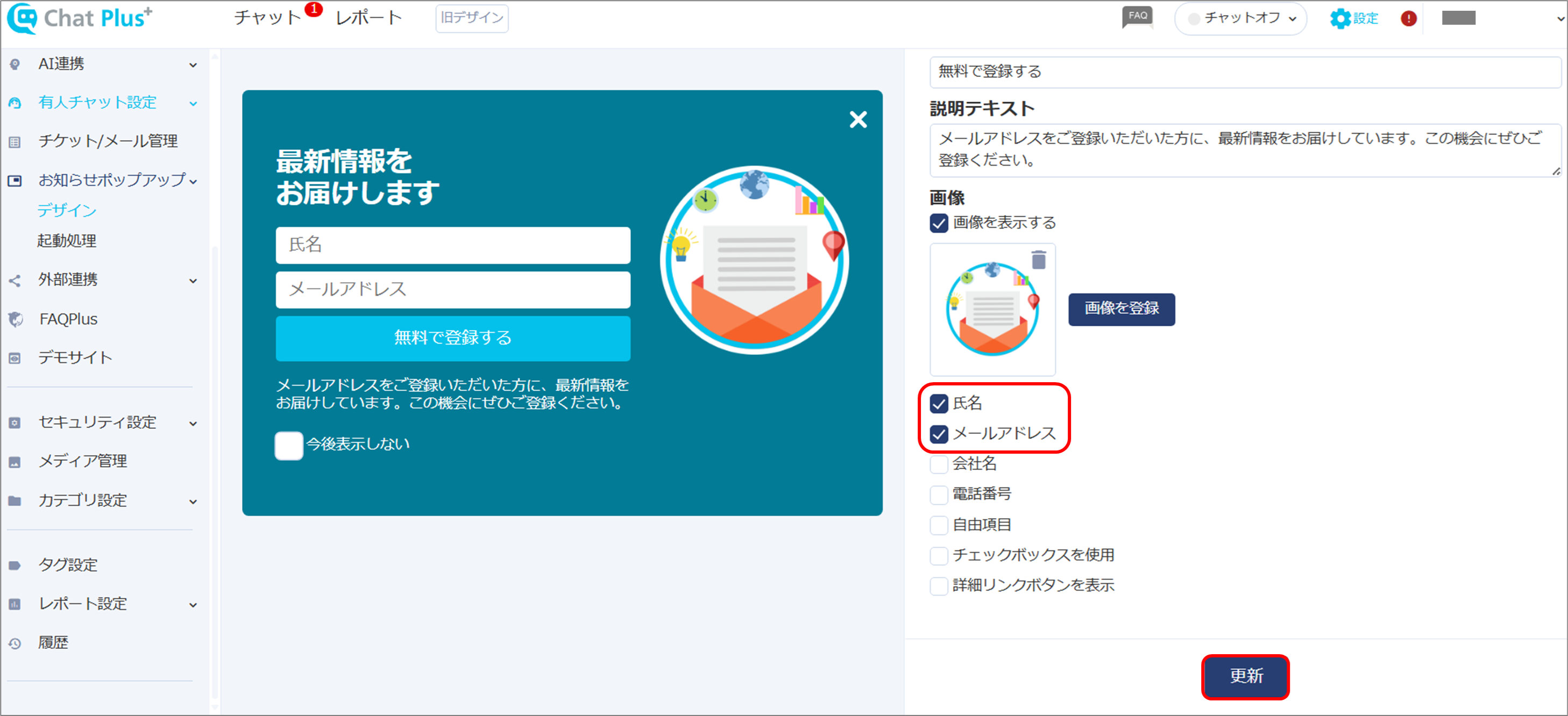 ご希望のデザインを設定し「更新」をクリックしてください。