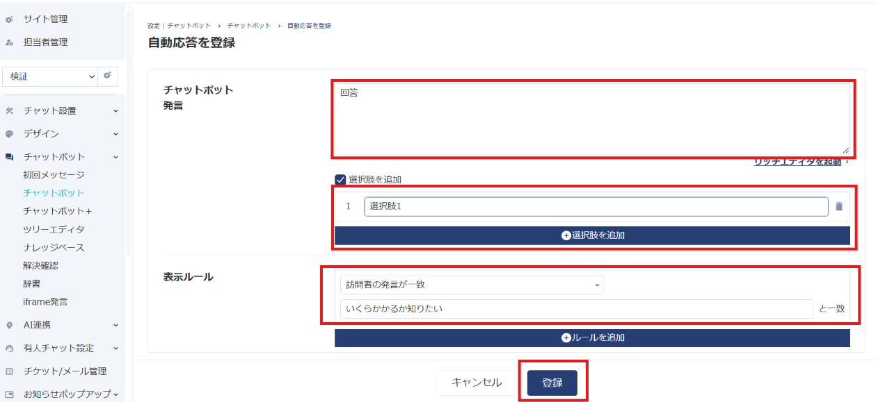 登録