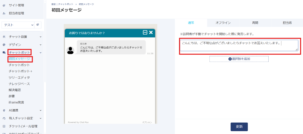 初回メッセージ