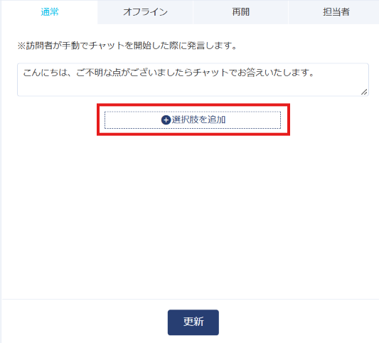 ＋選択肢を追加