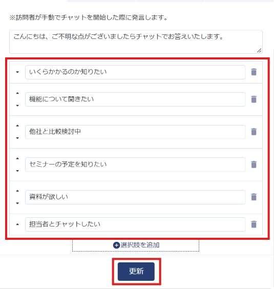 選択肢を入力