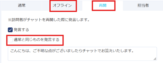 通常と同じものを発言する