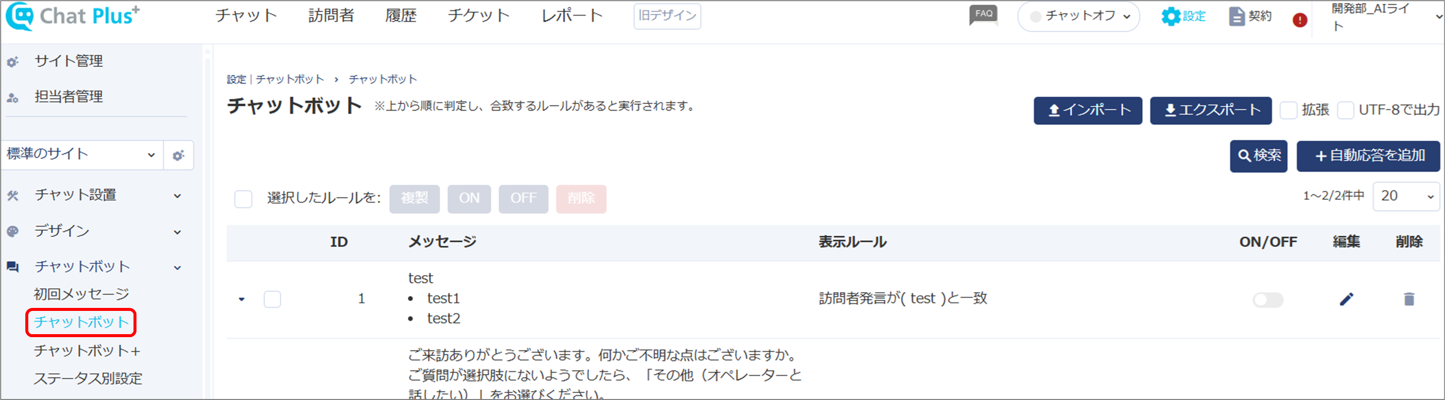 チャットボット