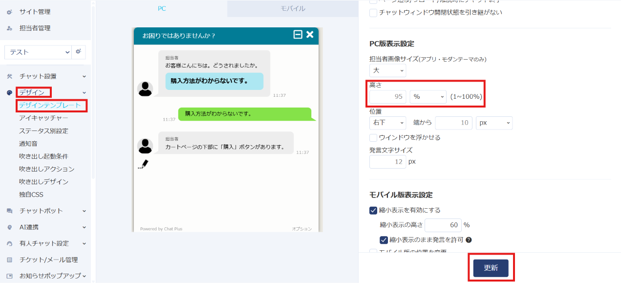 更新