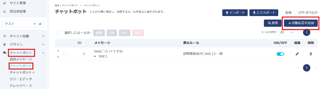 「＋自動応答を追加」