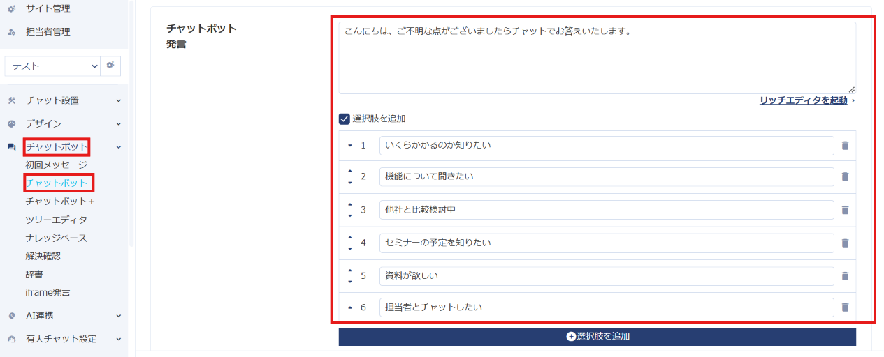 選択肢を追加