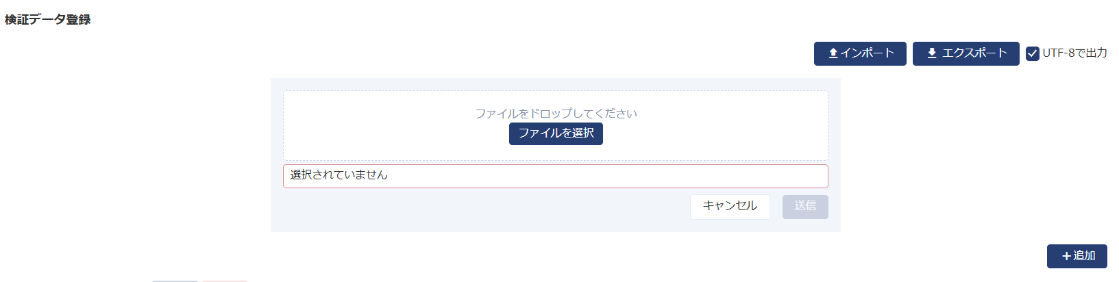 インポート＞ファイルを選択＞送信で、インポート完了です。