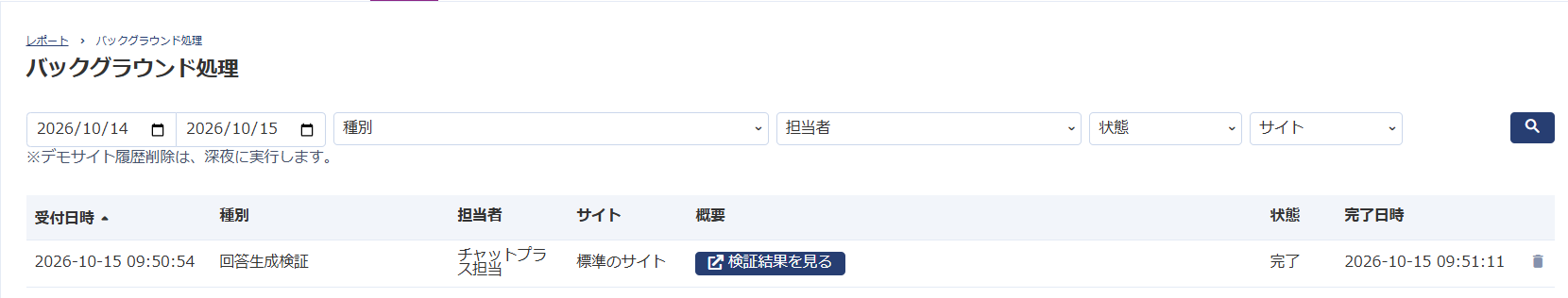 バックグラウンド処理画面