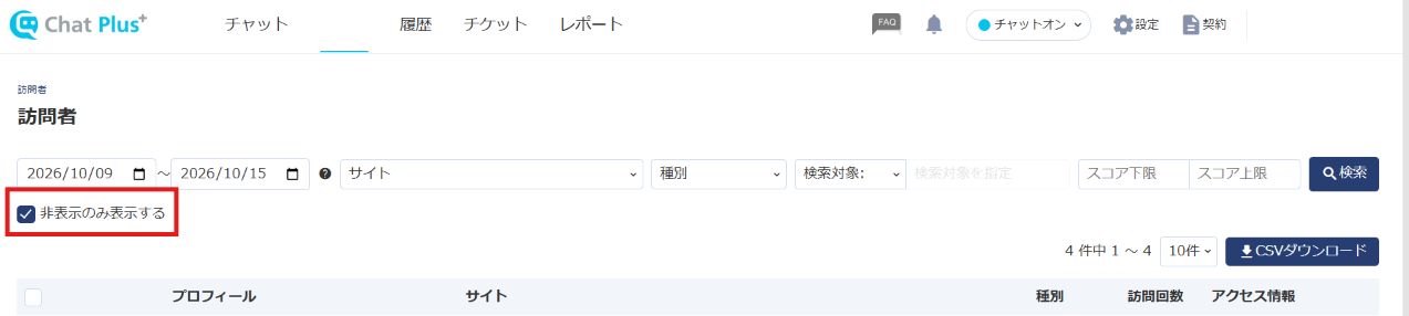 非表示のみ表示する