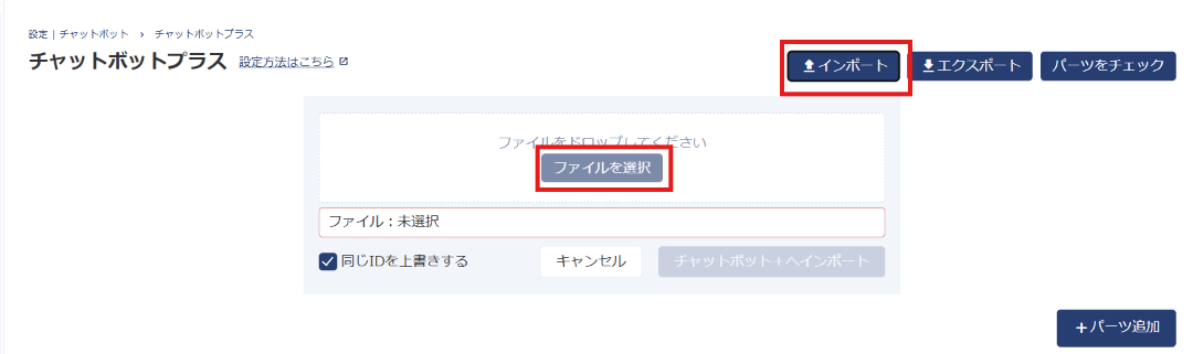 インポート
