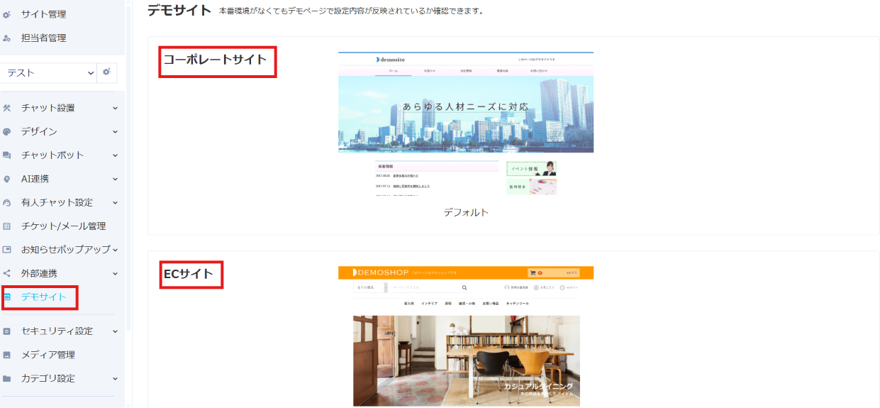 デモサイト