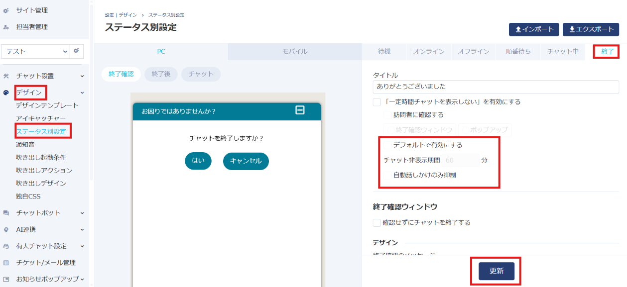 デフォルトで有効にする