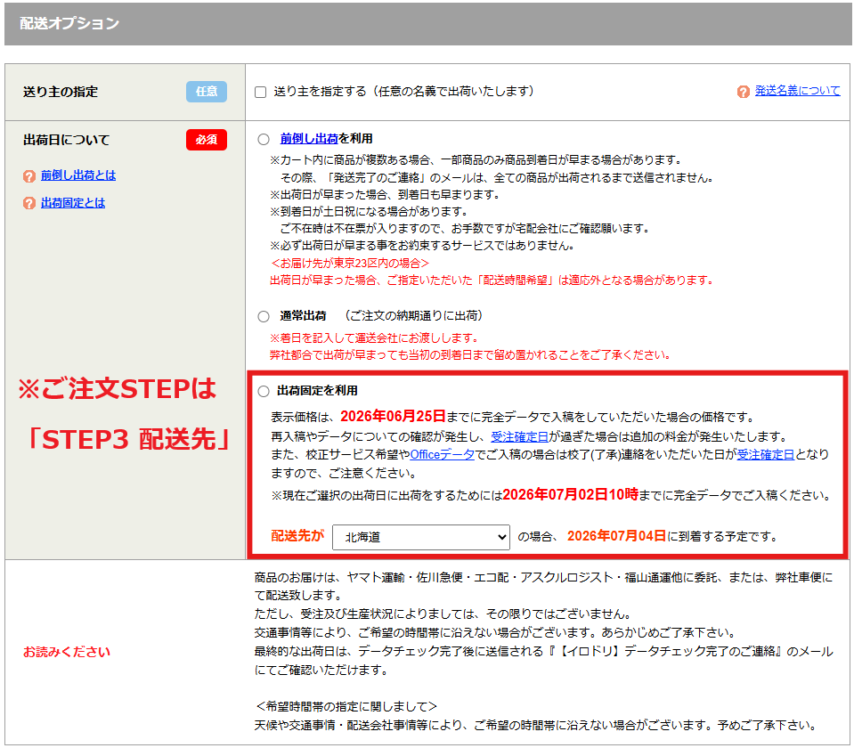 出荷固定PC.png