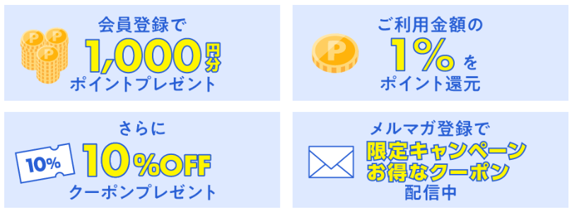 会員登録特典.png